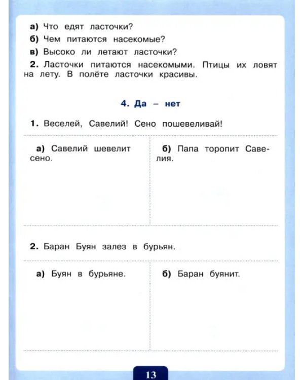 Чтение. Читаю и понимаю. Тетрадь-помощница. ФГОС ОВЗ