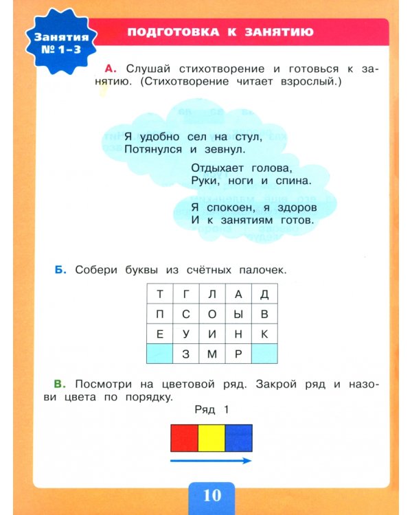 Чтение. От слога к слову. Тетрадь-помощница. ФГОС
