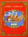Обложка книги «Ковёр-самолёт», ISBN 9785880934713