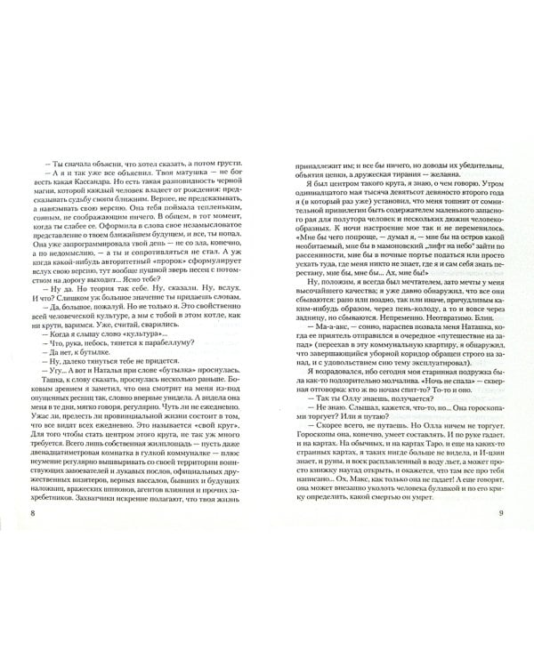 Энциклопедия мифов. Подлинная история Макса Фрая, автора и персонажа. в 2 томах. Том 1. А - К