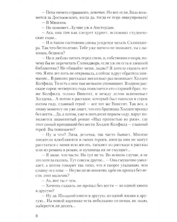 Энциклопедия мифов. Подлинная история Макса Фрая, автора и персонажа. в 2 томах. Том 2. К - Я