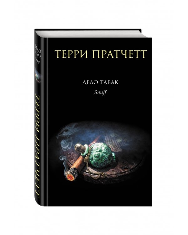 Дело табак