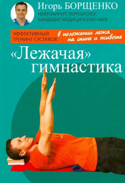 "Лежачая" гимнастика "Лежачая" гимнастика