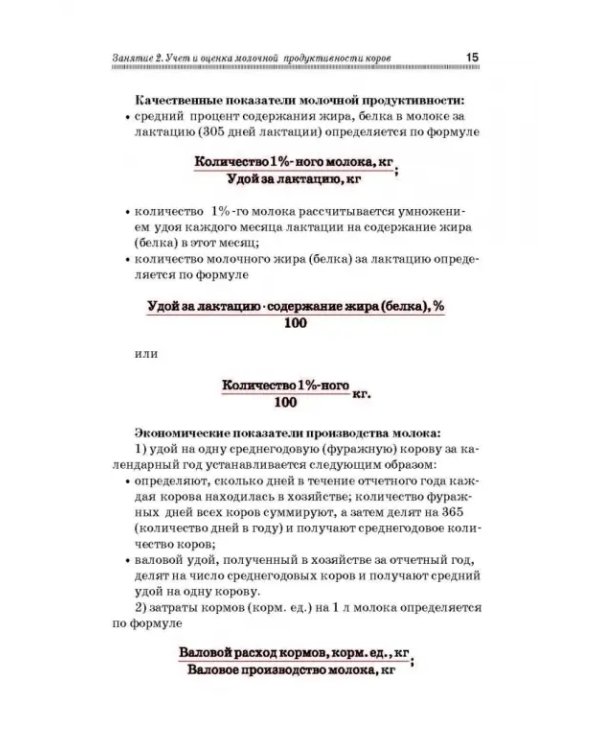 Дополнительное изображение книги «Практикум по производству продукции животноводства. Учебное пособие»