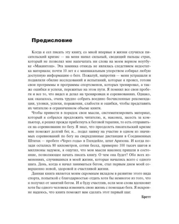10 километров через 7 недель