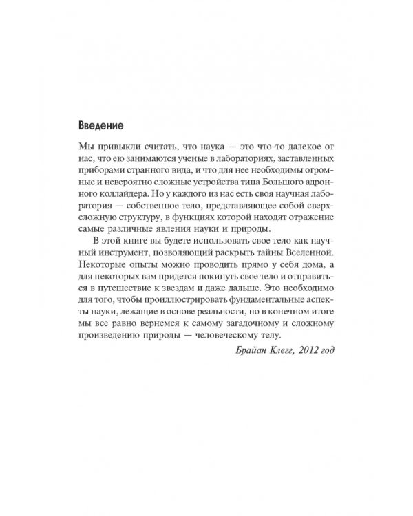 Вселенная внутри вас