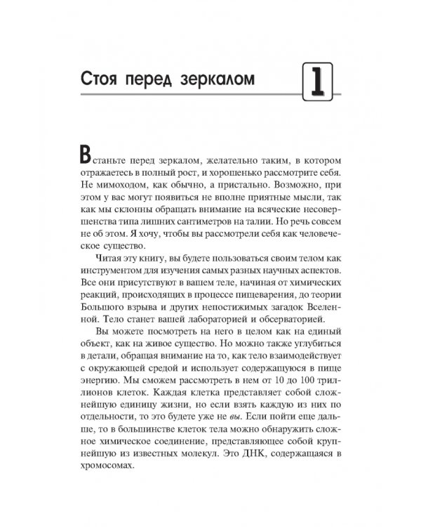 Вселенная внутри вас