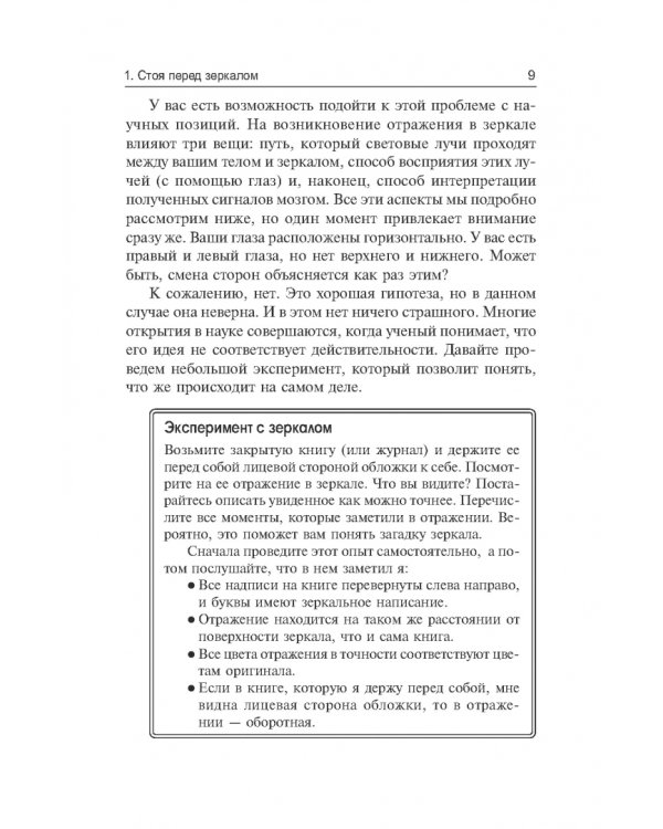 Вселенная внутри вас