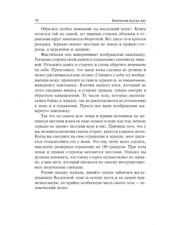 Вселенная внутри вас