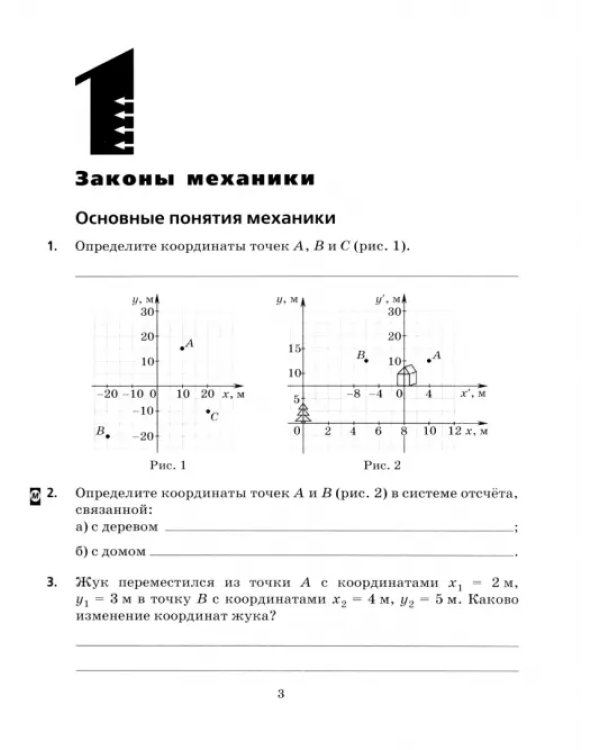 Физика. 9 класс. Рабочая тетрадь к учебнику Н.С. Пурышевой и др. Вертикаль. ФГОС