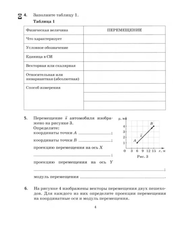Физика. 9 класс. Рабочая тетрадь к учебнику Н.С. Пурышевой и др. Вертикаль. ФГОС