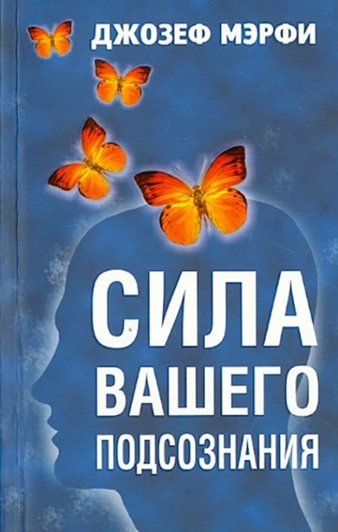 Психология Сила вашего подсознания