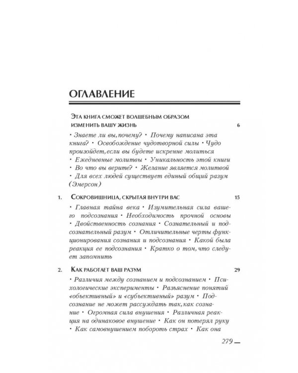 Сила вашего подсознания