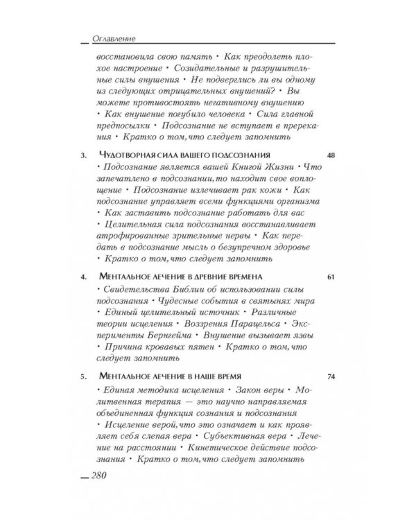 Сила вашего подсознания