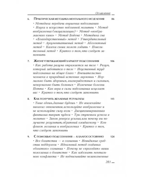 Сила вашего подсознания