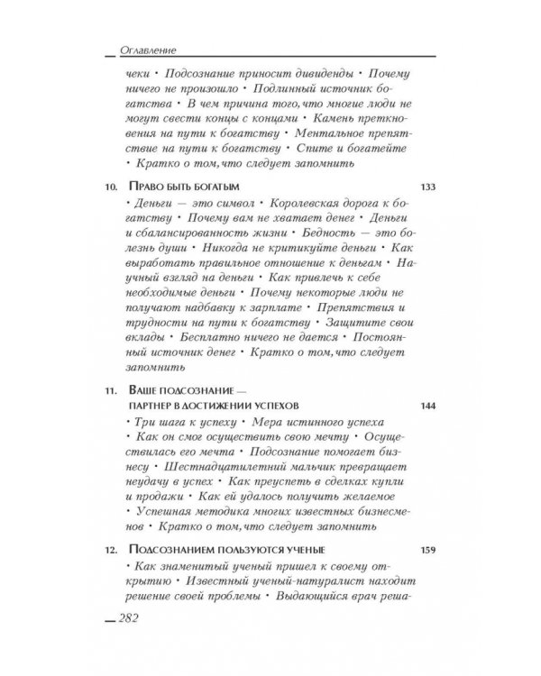 Сила вашего подсознания