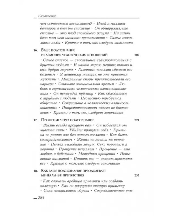 Сила вашего подсознания