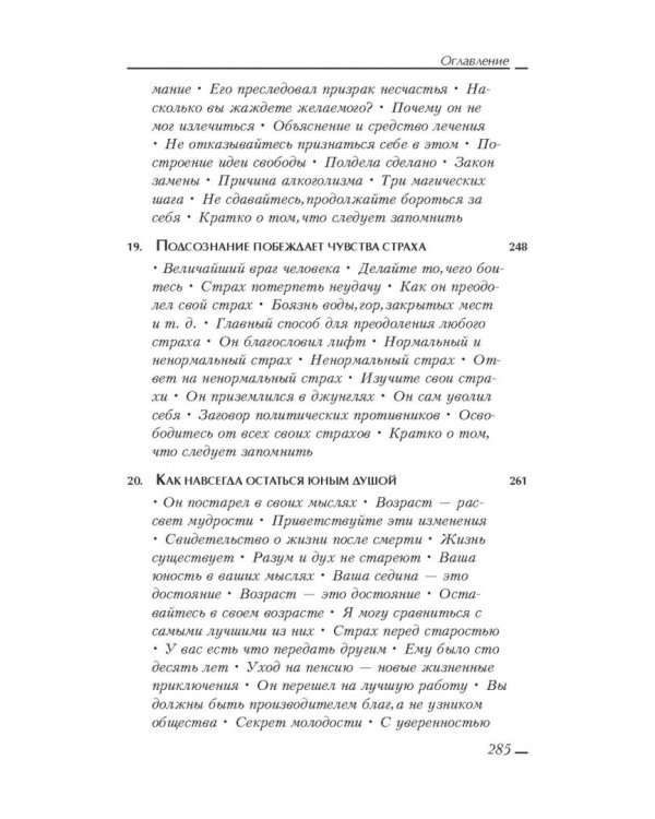 Сила вашего подсознания
