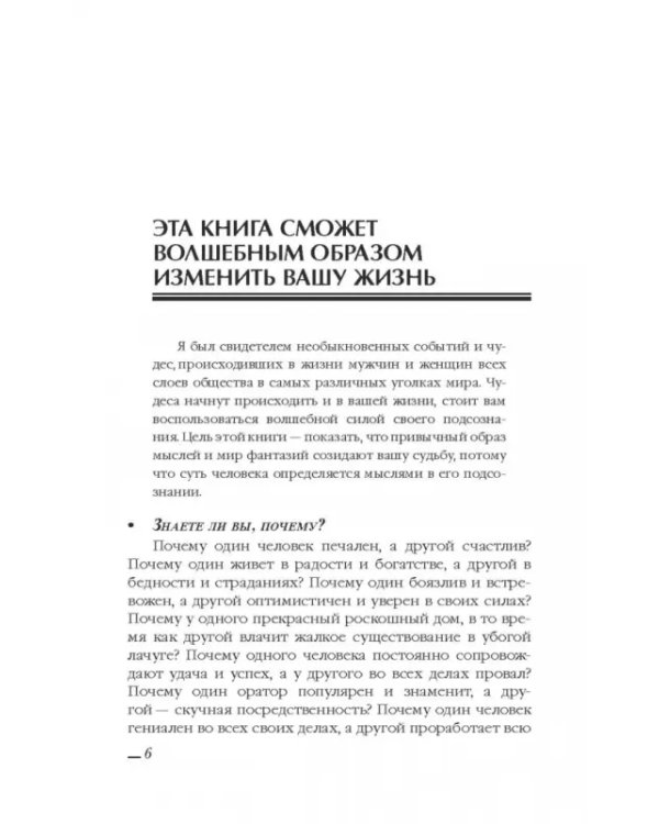 Сила вашего подсознания