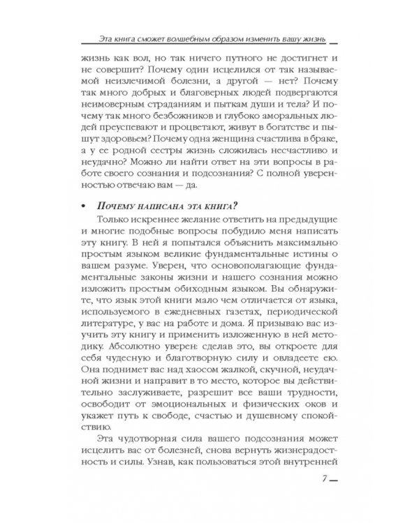 Сила вашего подсознания