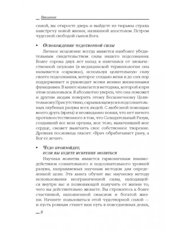 Сила вашего подсознания