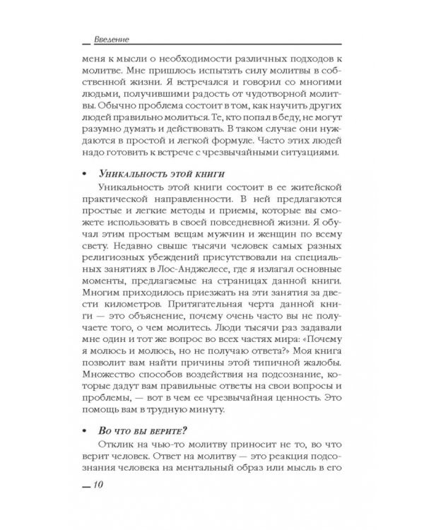 Сила вашего подсознания