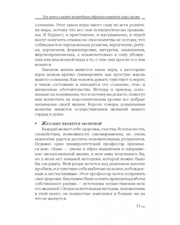 Сила вашего подсознания