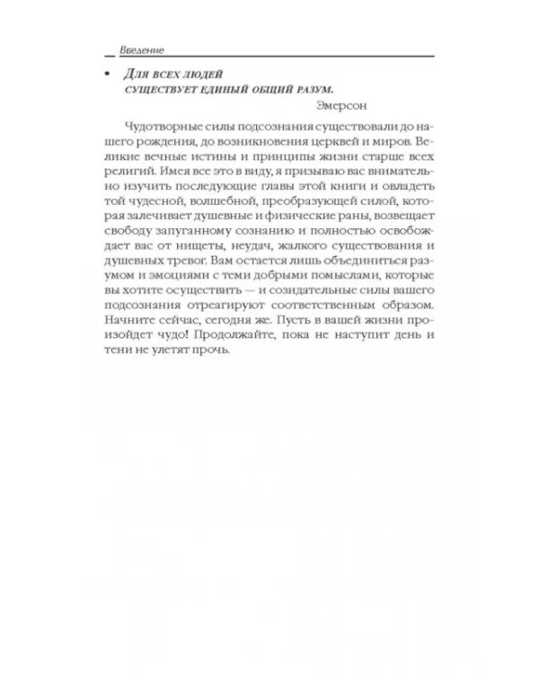 Сила вашего подсознания