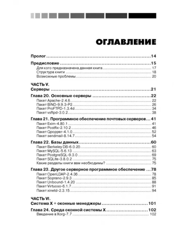 За пределами "Linux с нуля". Версия 7.4. Том 2