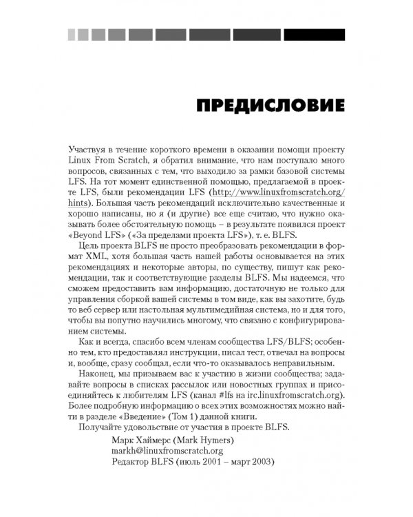 За пределами "Linux с нуля". Версия 7.4. Том 2