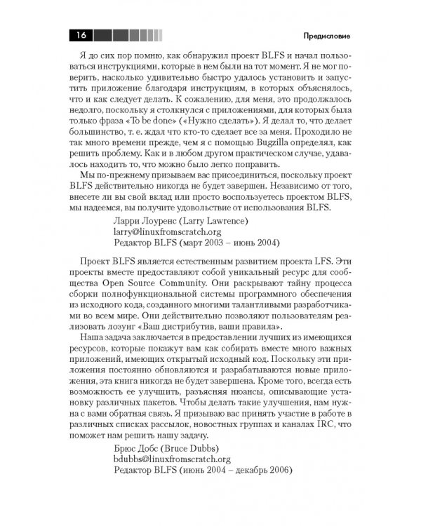 За пределами "Linux с нуля". Версия 7.4. Том 2