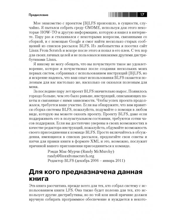 За пределами "Linux с нуля". Версия 7.4. Том 2
