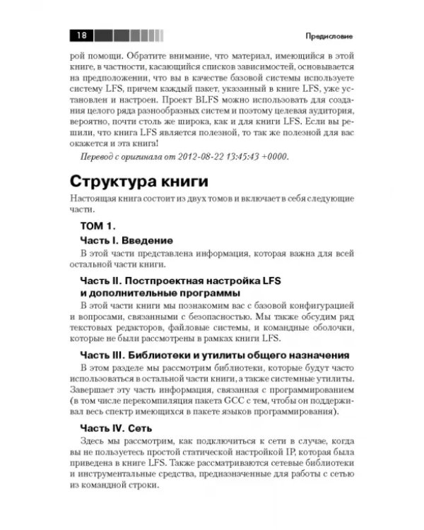 За пределами "Linux с нуля". Версия 7.4. Том 2