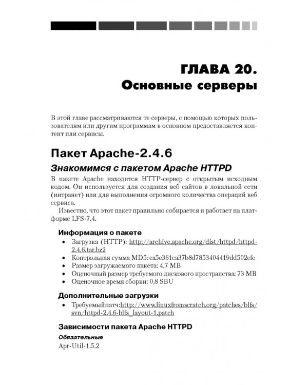 За пределами "Linux с нуля". Версия 7.4. Том 2