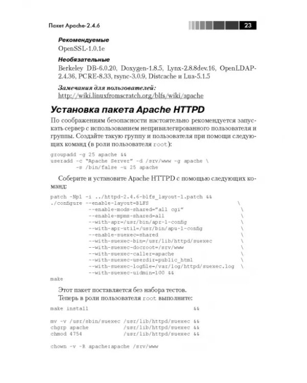 За пределами "Linux с нуля". Версия 7.4. Том 2