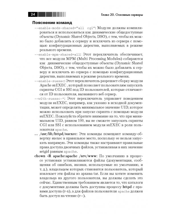 За пределами "Linux с нуля". Версия 7.4. Том 2
