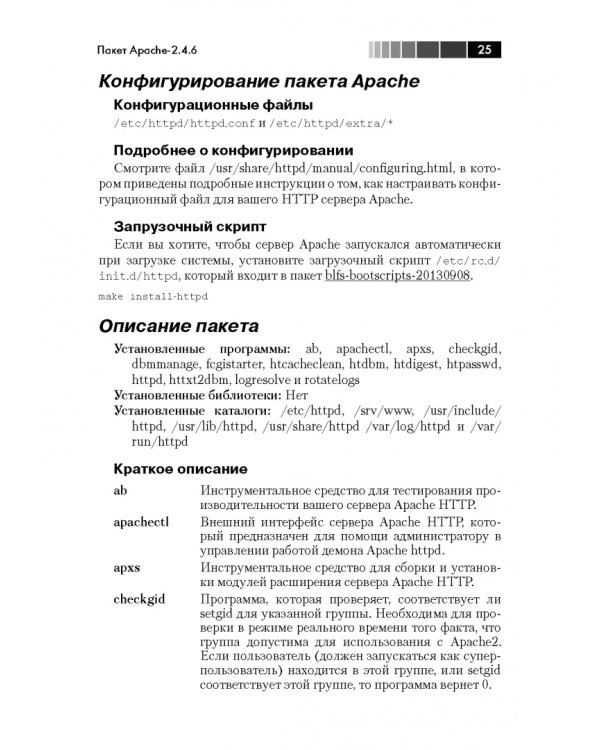 За пределами "Linux с нуля". Версия 7.4. Том 2