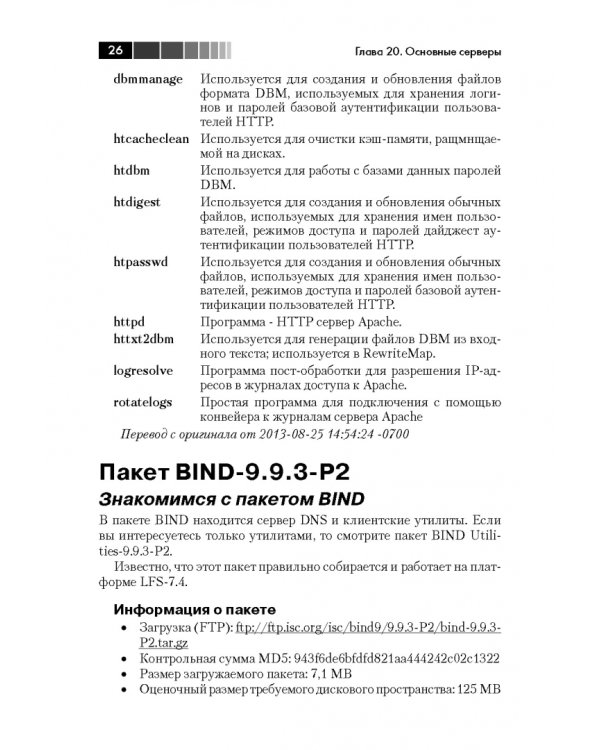 За пределами "Linux с нуля". Версия 7.4. Том 2