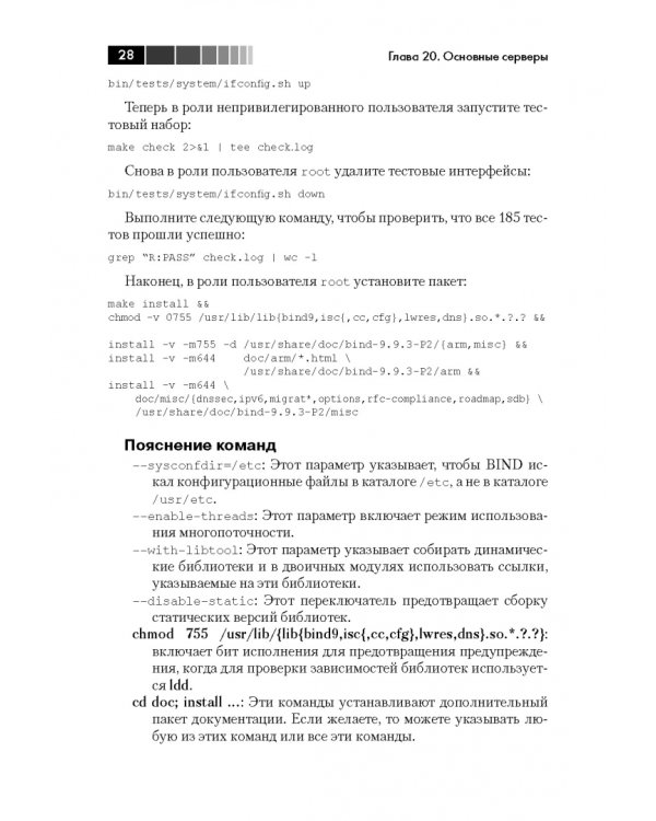 За пределами "Linux с нуля". Версия 7.4. Том 2