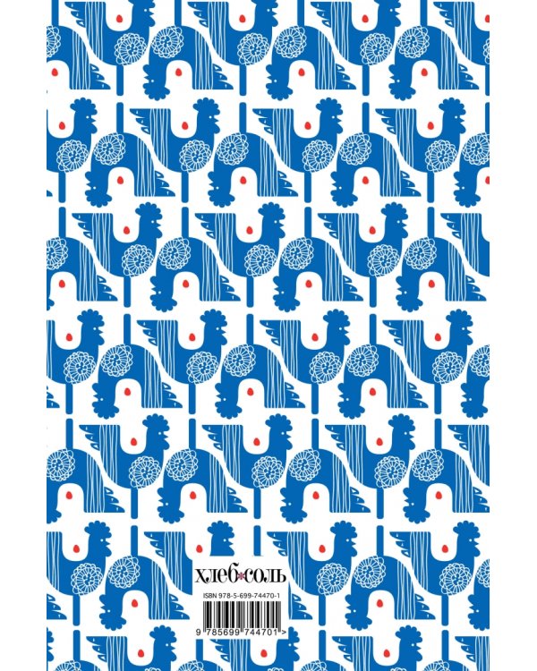 Мои любимые рецепты. Книга для записи рецептов, А5 (петушки)
