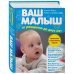 Ваш малыш от рождения до двух лет