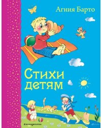 Стихи детям
