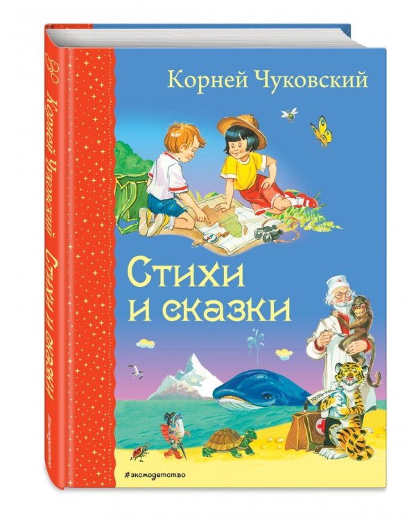 Стихи и сказки