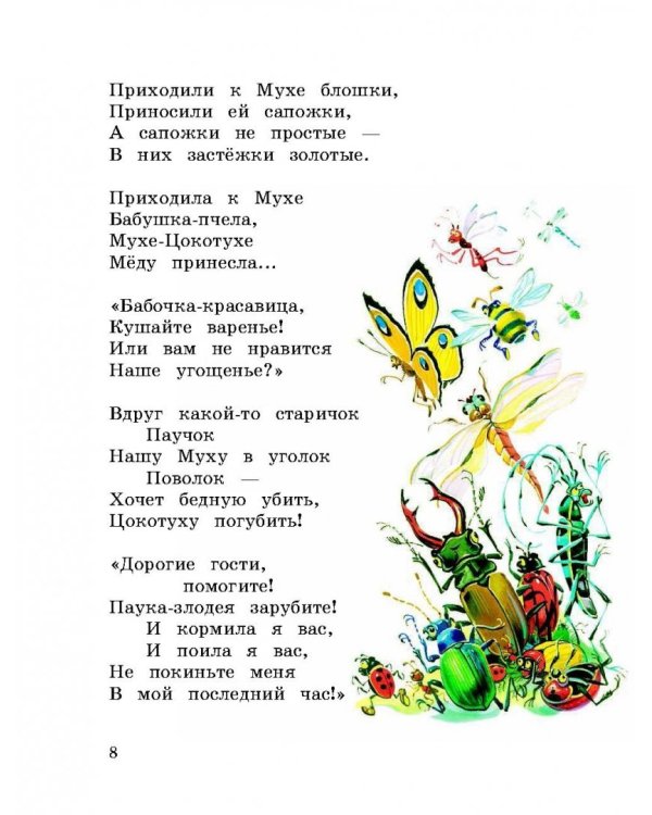 Стихи и сказки