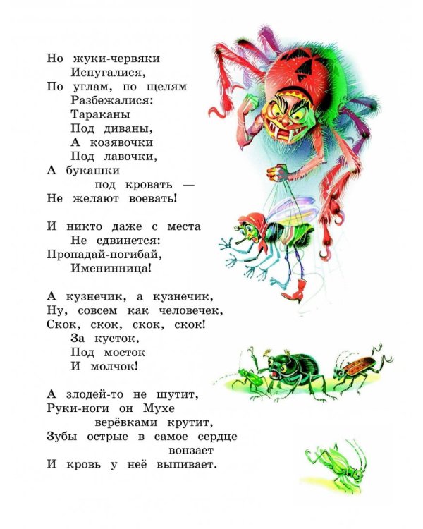 Стихи и сказки