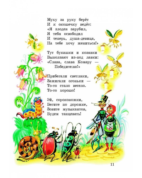 Стихи и сказки