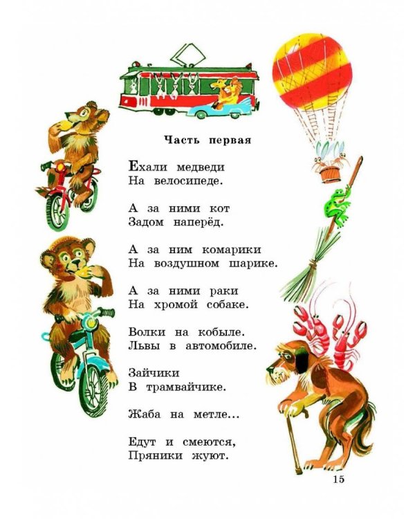 Стихи и сказки