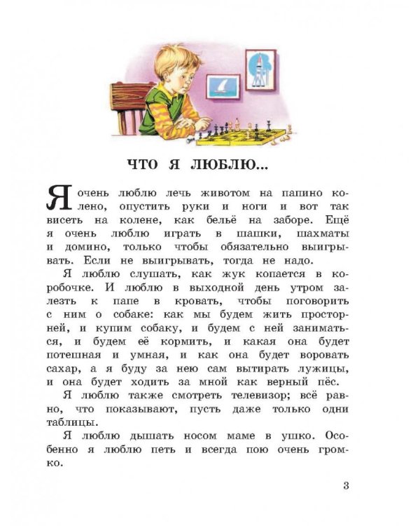 Денискины рассказы