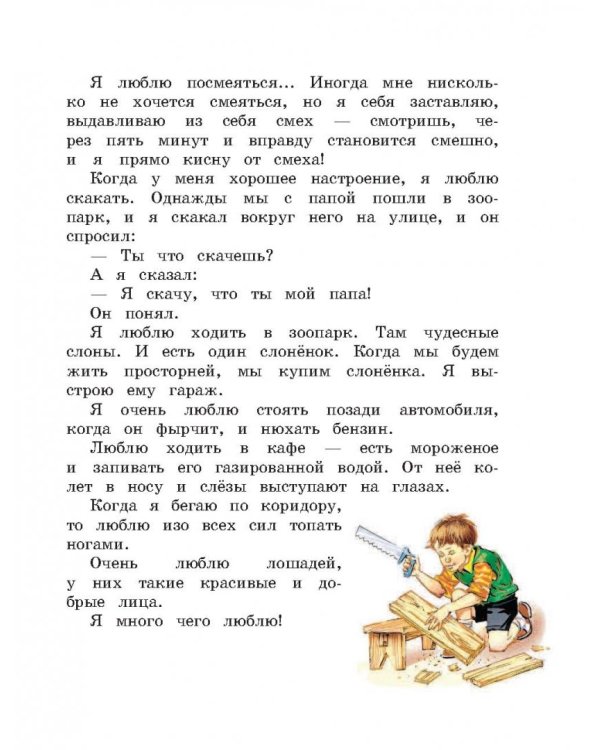 Денискины рассказы