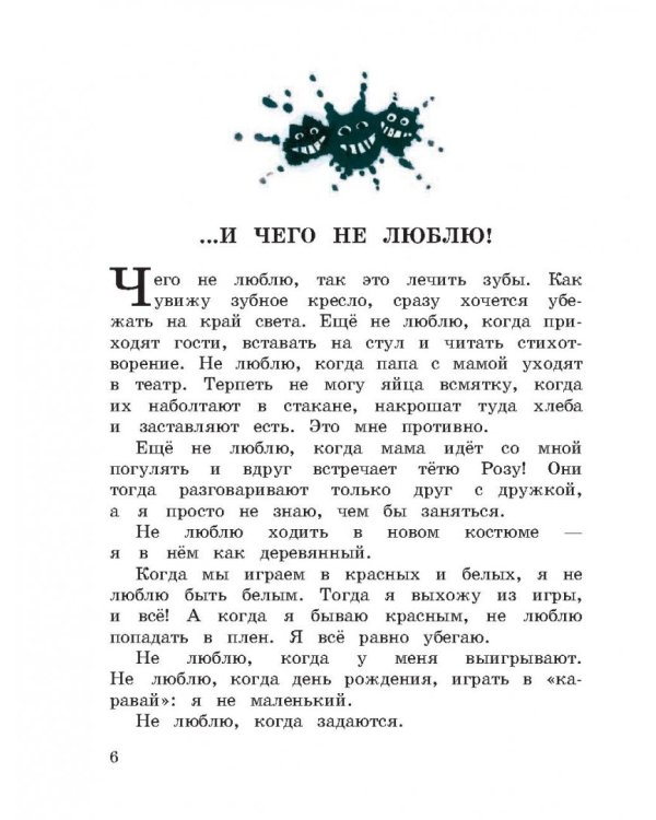 Денискины рассказы